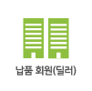 딜러업체