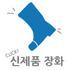신제품 장화